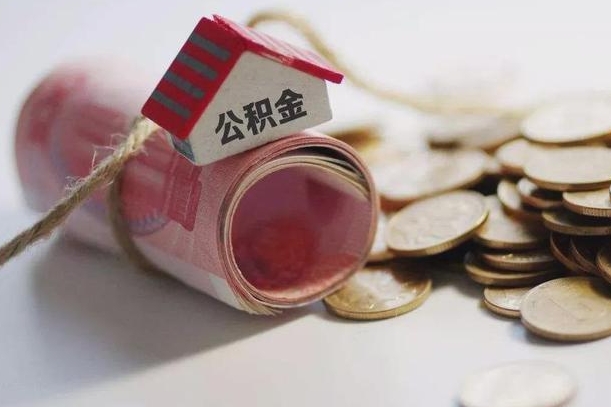 琼中公积金提取中介（公积金提取中介手续费）